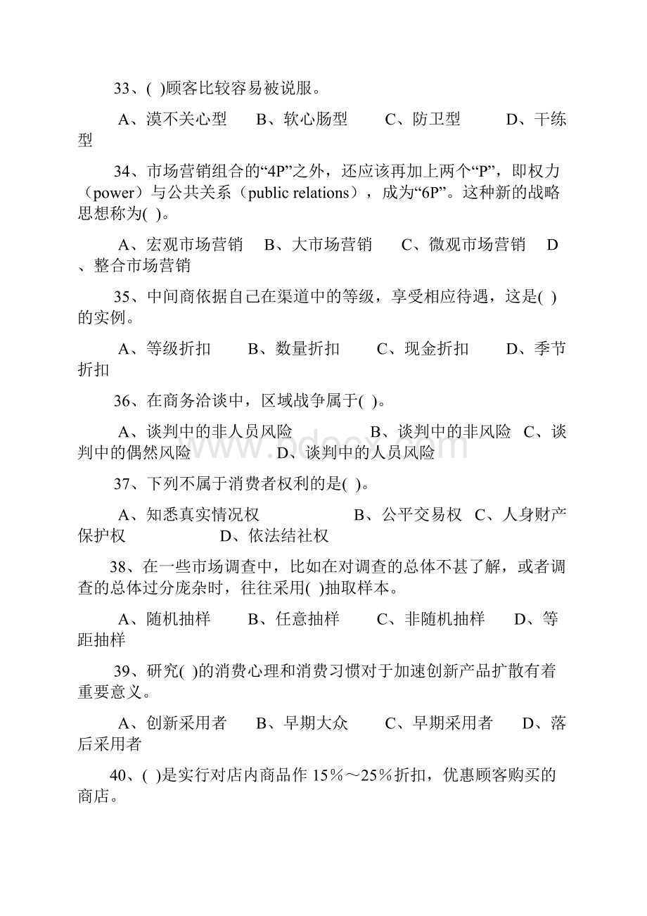 全国营销师三级真题及答案.docx_第2页