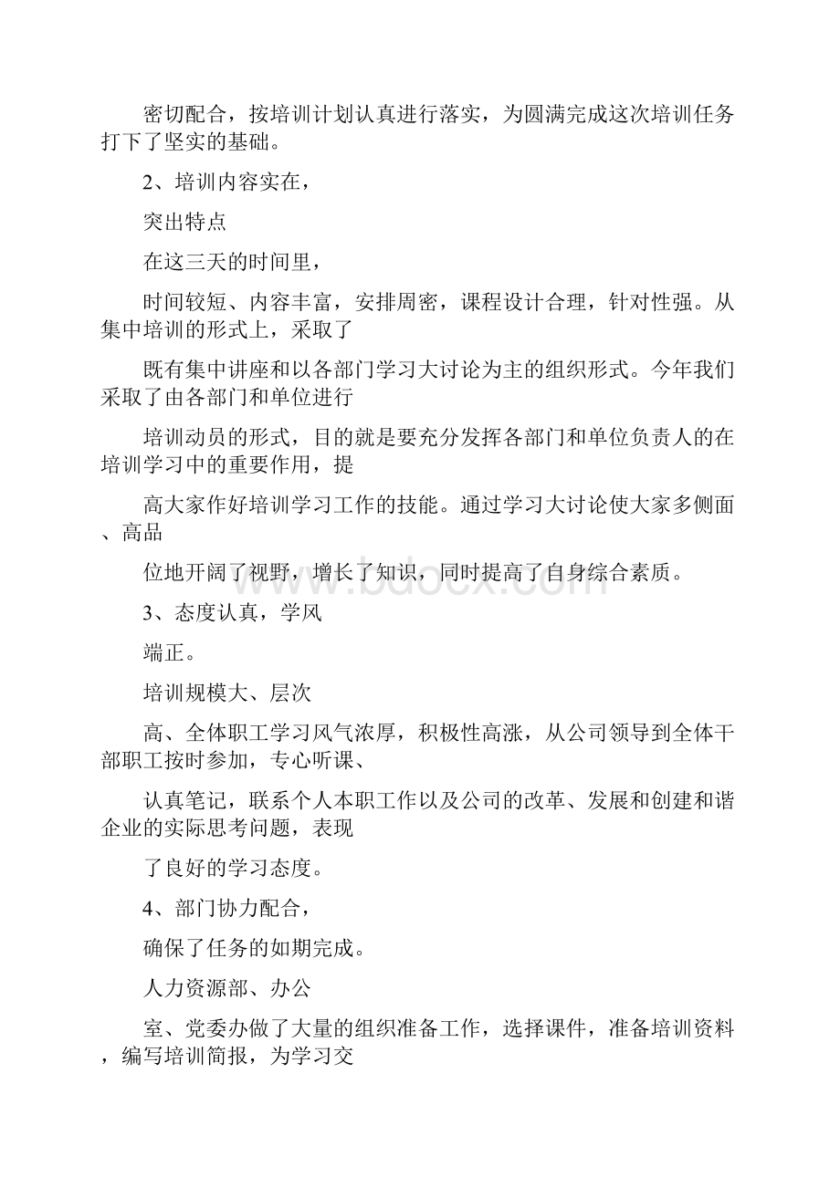 全员学习培训计划与落实情况总结.docx_第2页