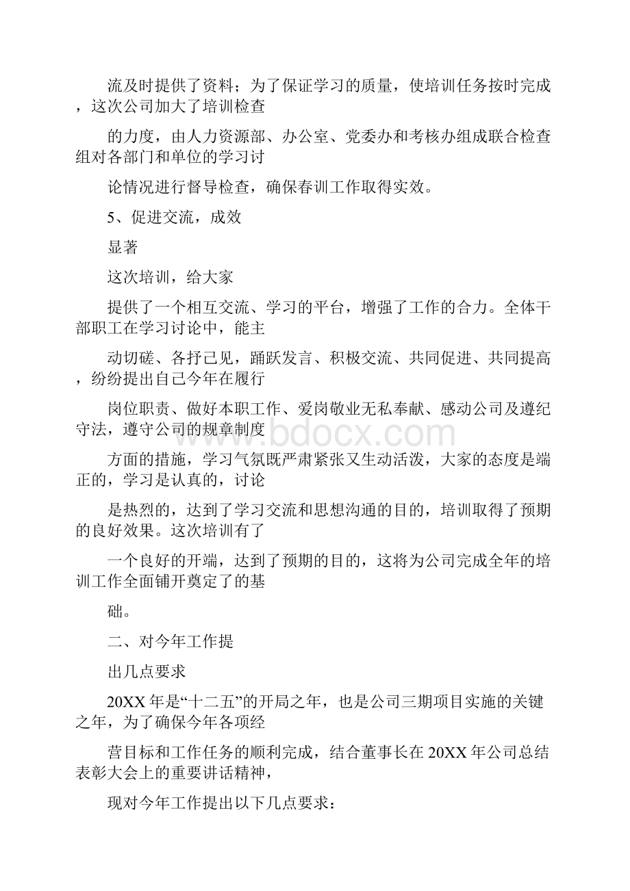 全员学习培训计划与落实情况总结.docx_第3页