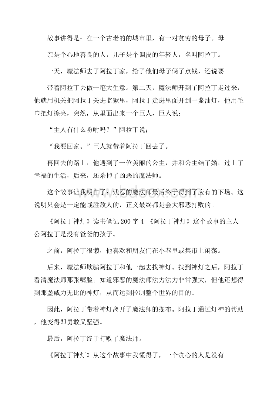 《阿拉丁神灯》读书笔记200字.docx_第2页