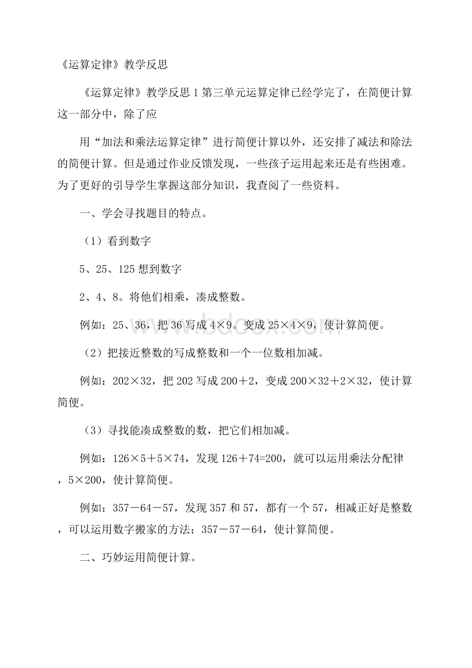 《运算定律》教学反思.docx_第1页