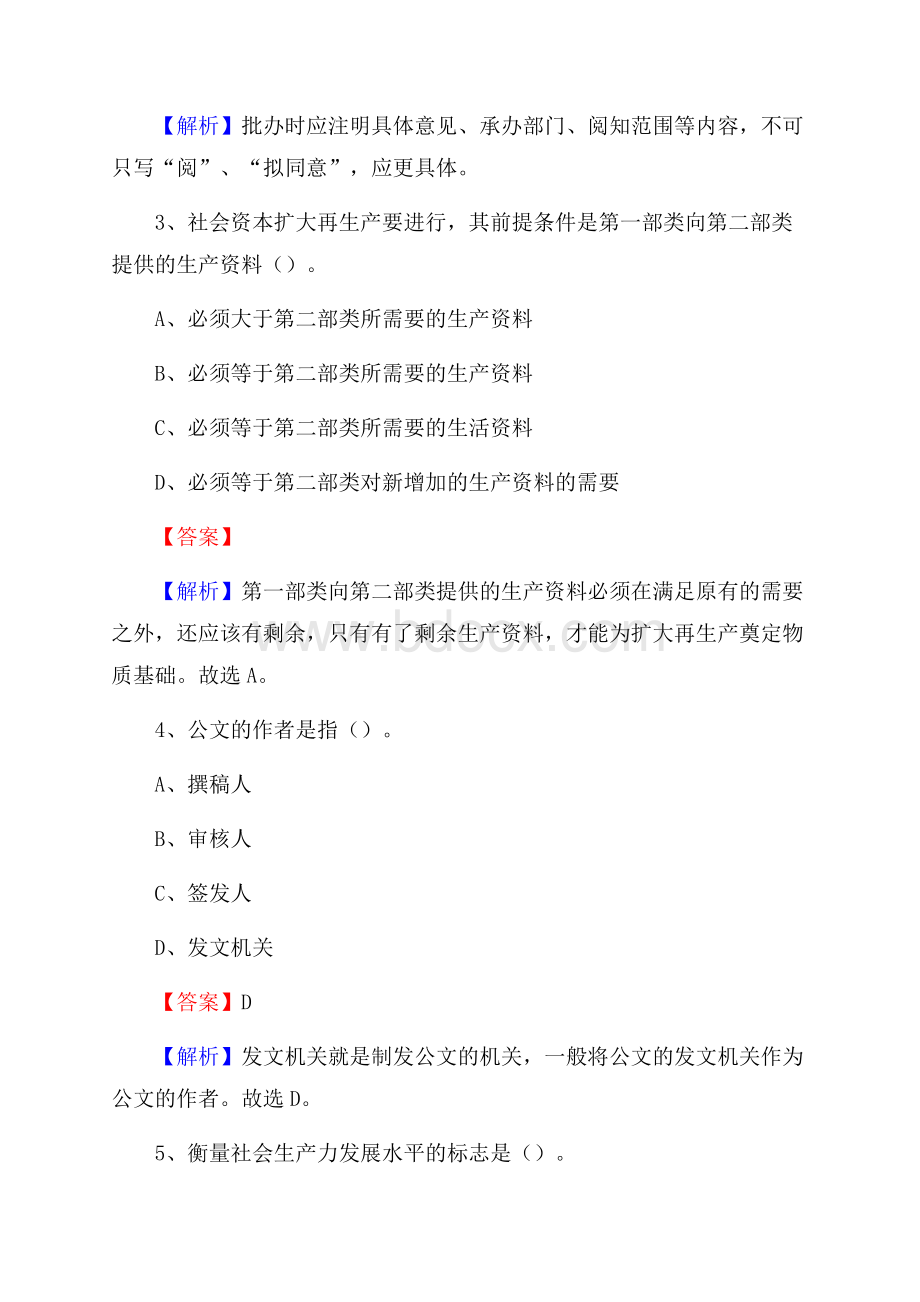 广东省梅州市五华县建设银行招聘考试试题及答案.docx_第2页