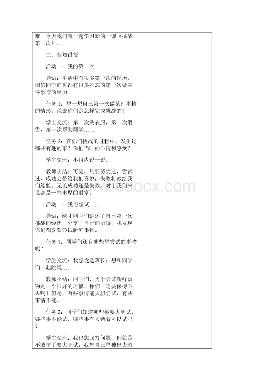 道德与法制教案.docx_第2页