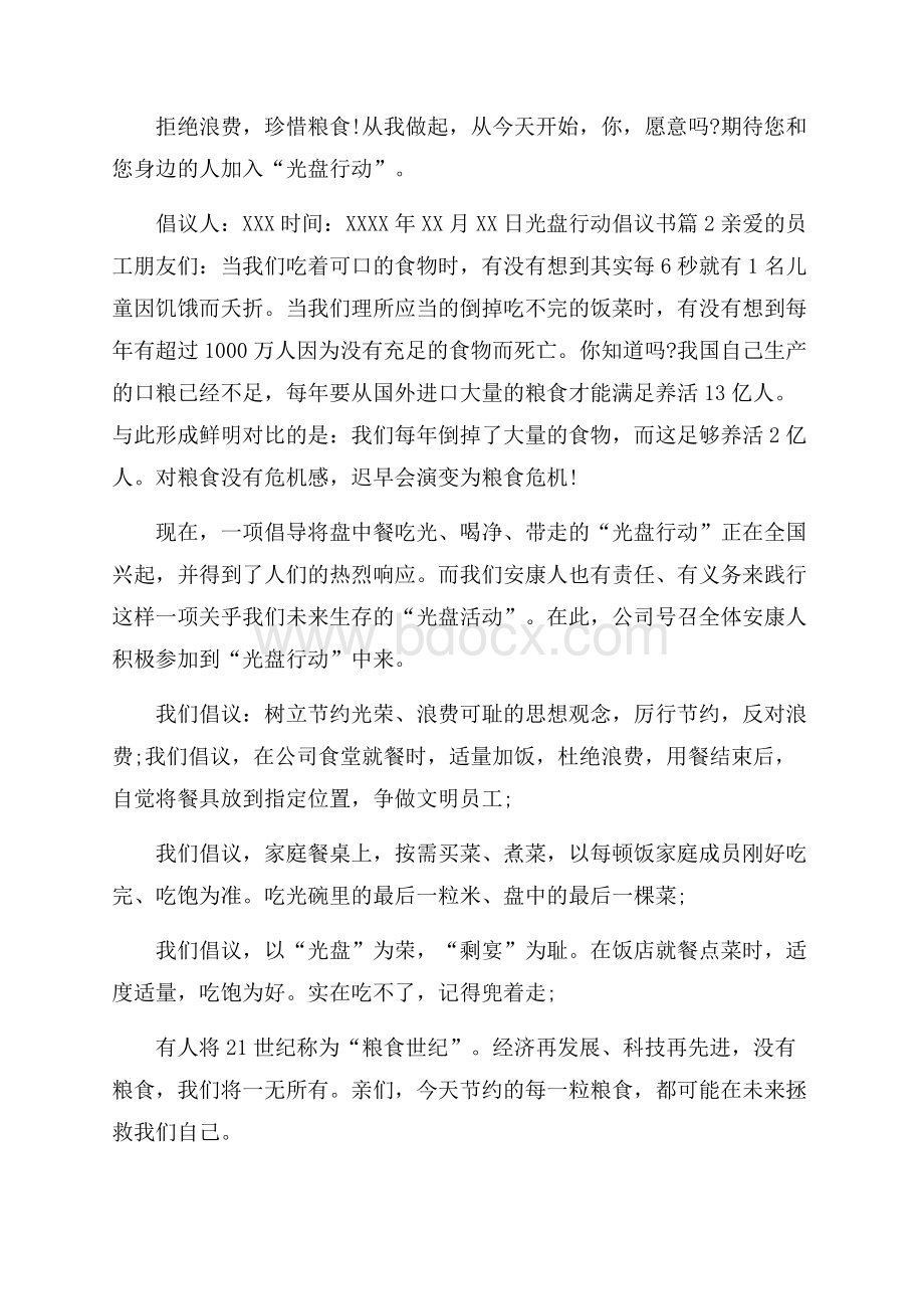 精选光盘行动倡议书4篇.docx_第2页