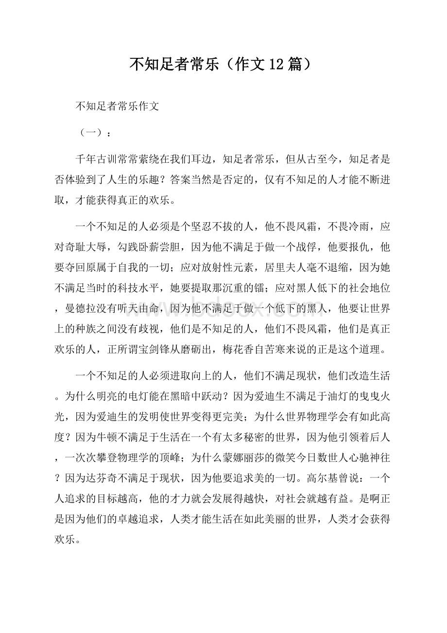 不知足者常乐(作文12篇).docx