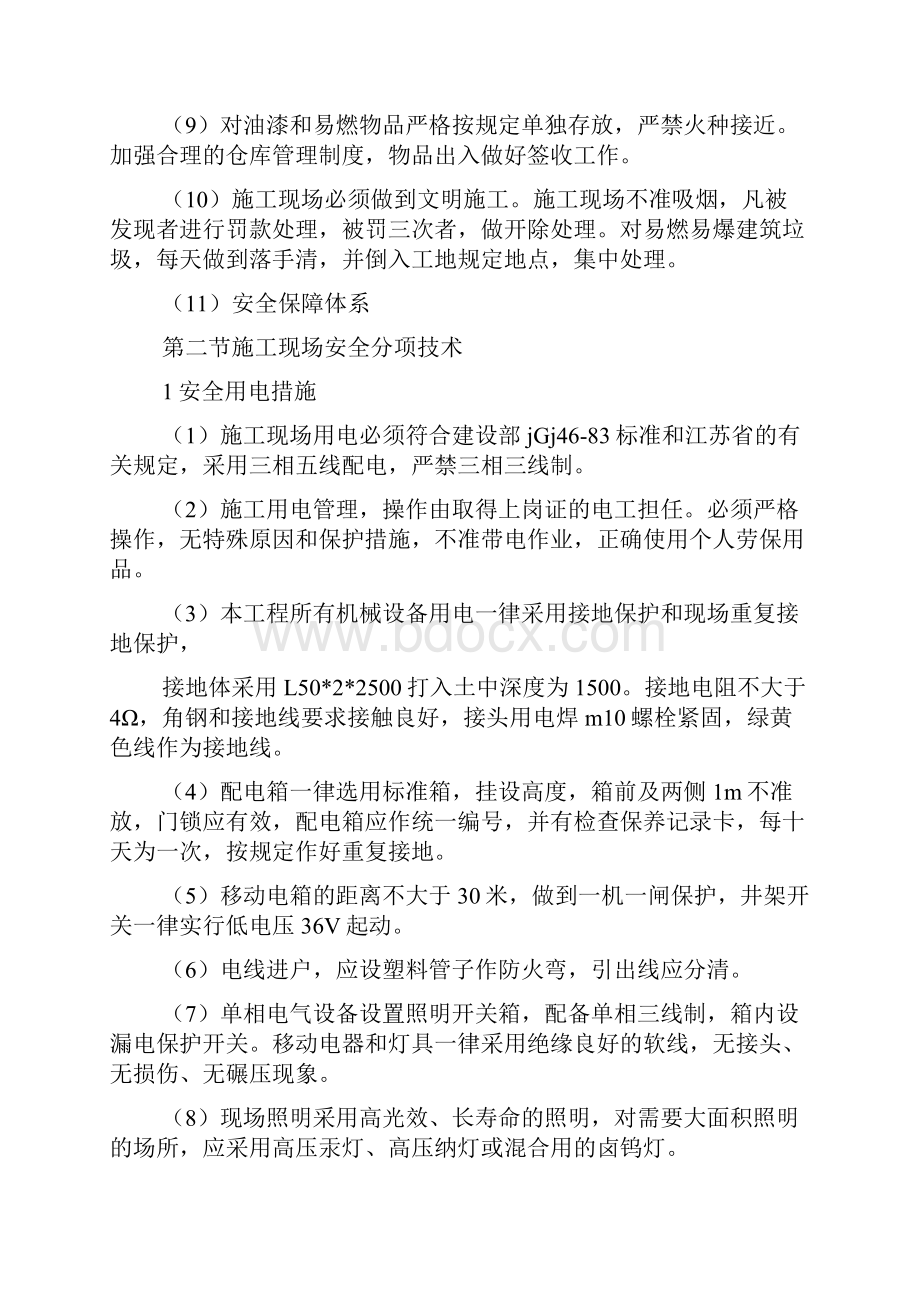 装饰工程安全文明施工及减少扰民污染噪音的措施.docx_第2页