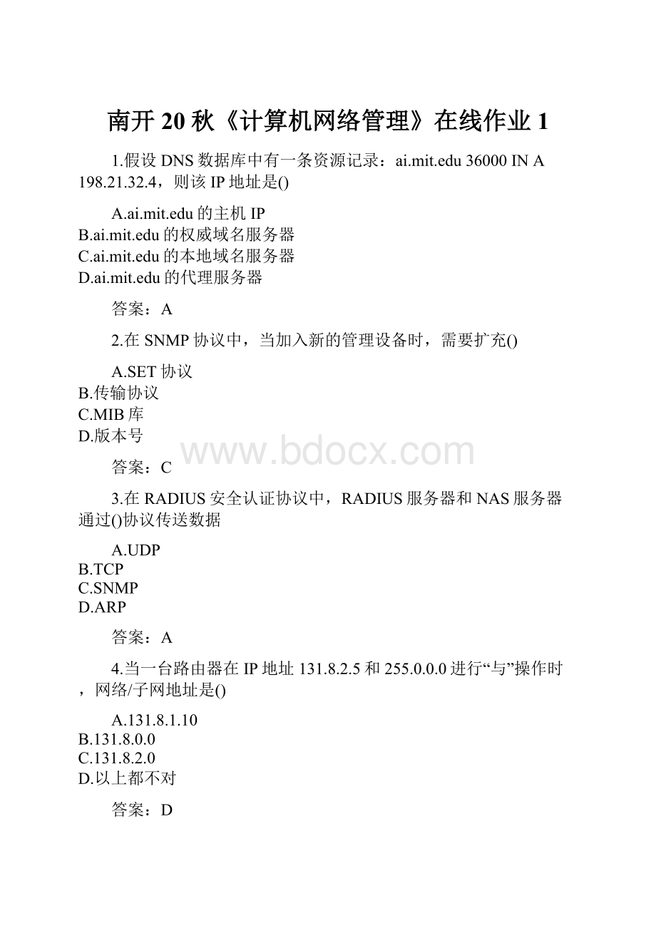 南开20秋《计算机网络管理》在线作业1.docx_第1页