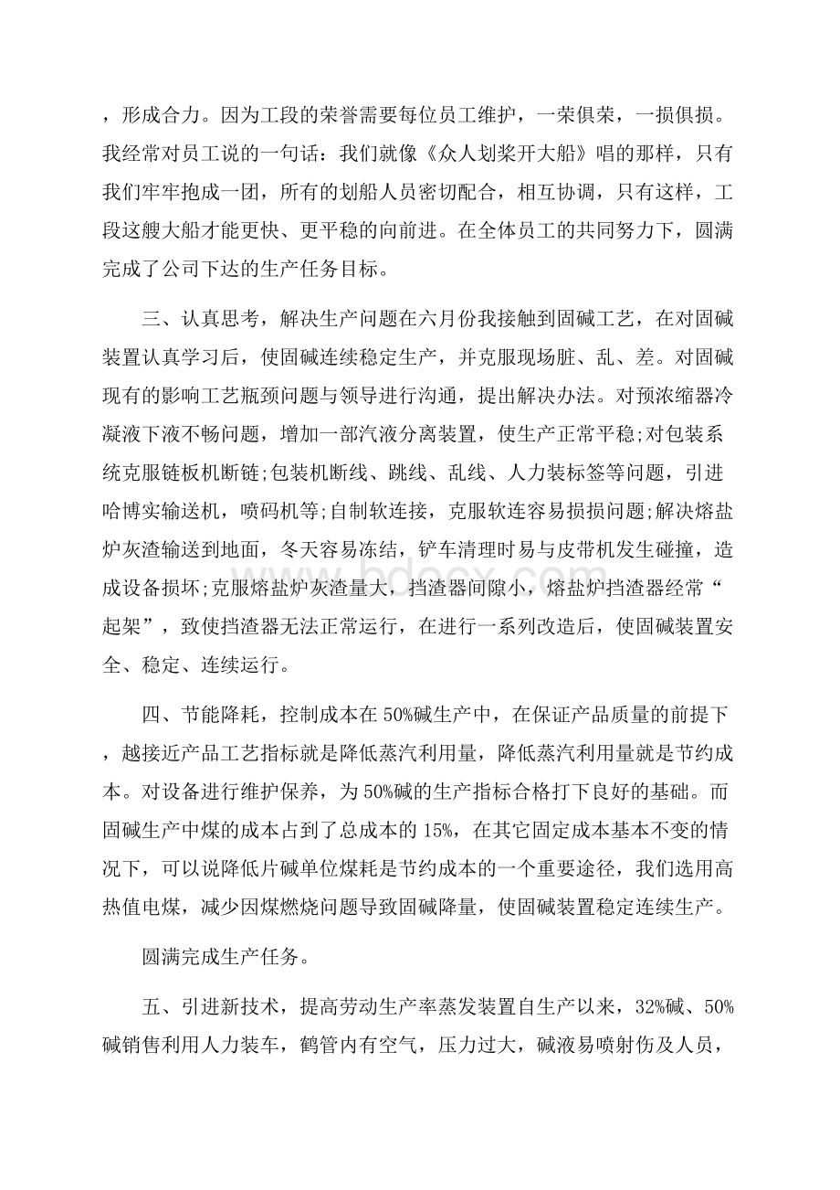 化工厂年度个人总结5篇范文.docx_第2页