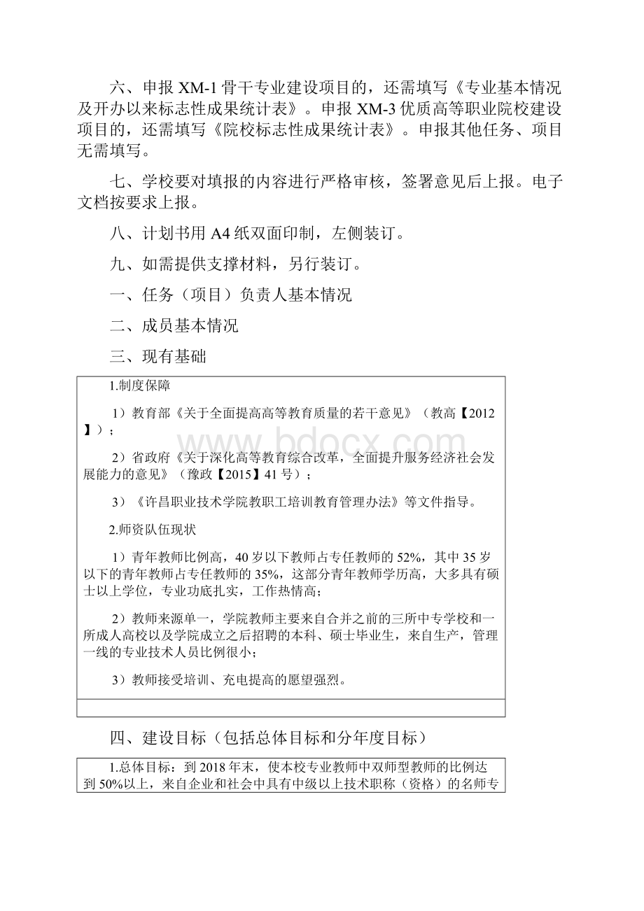 RW6加强教师培养培训计划书.docx_第2页