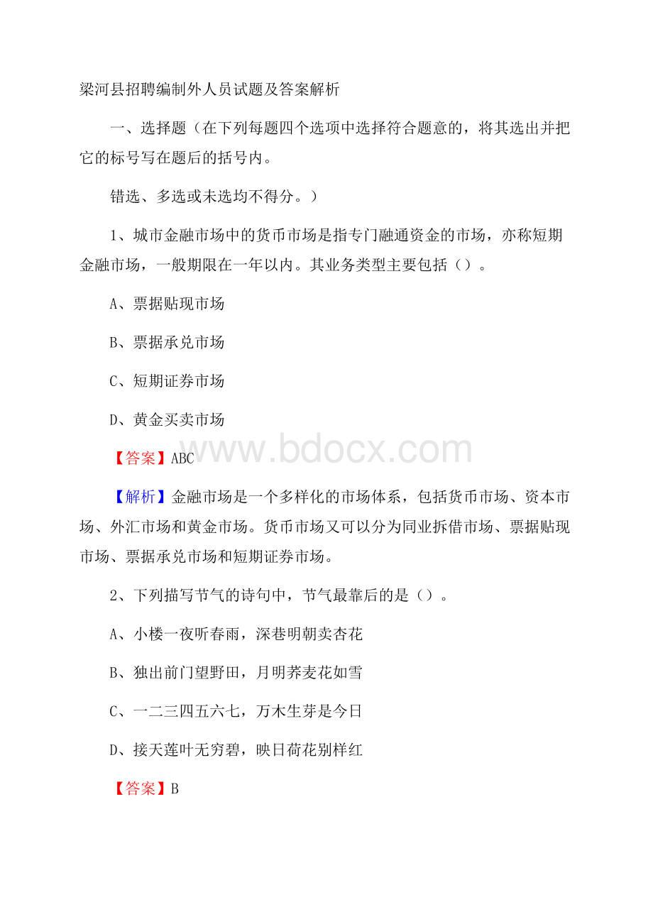 梁河县招聘编制外人员试题及答案解析.docx_第1页