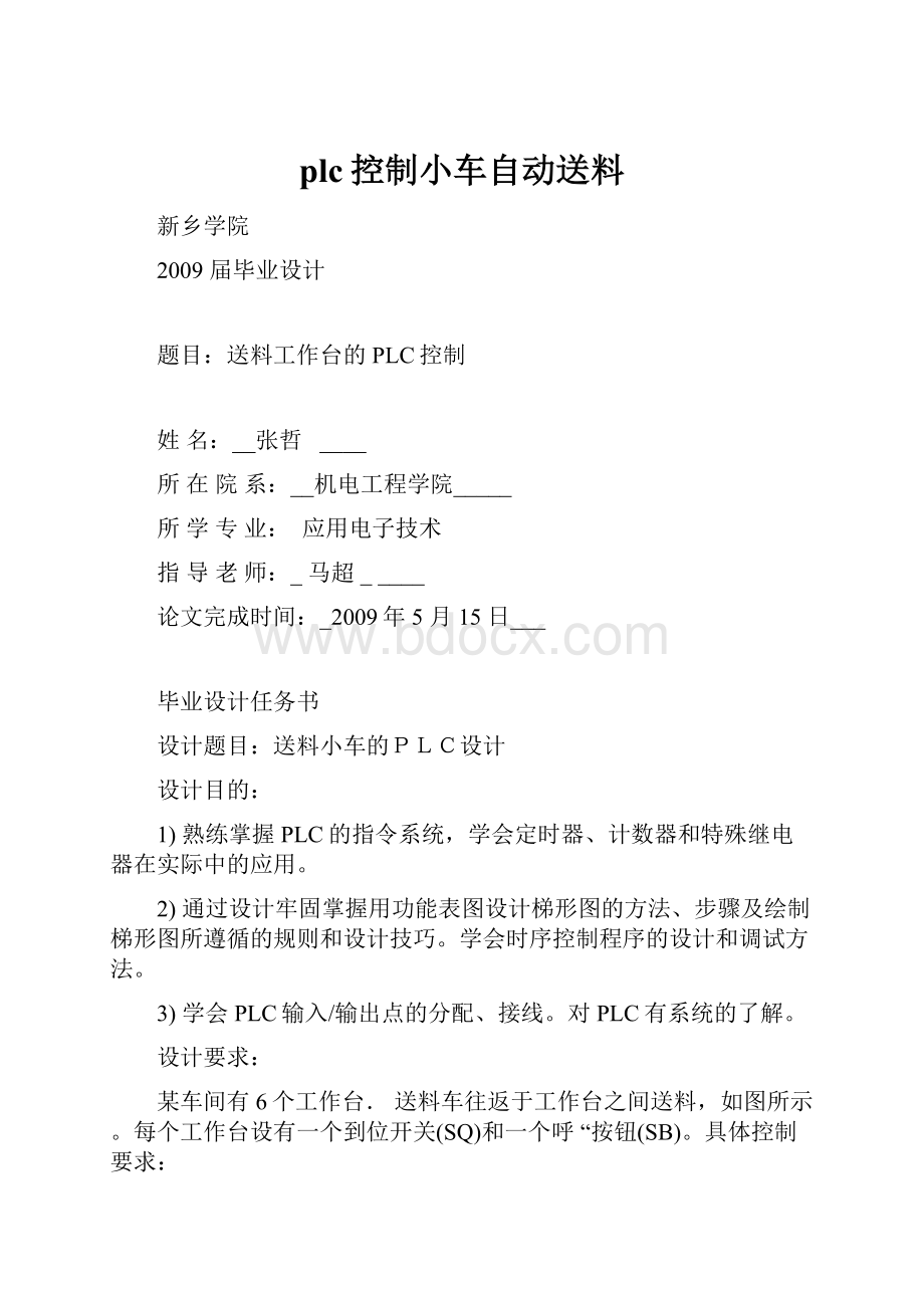 plc控制小车自动送料.docx