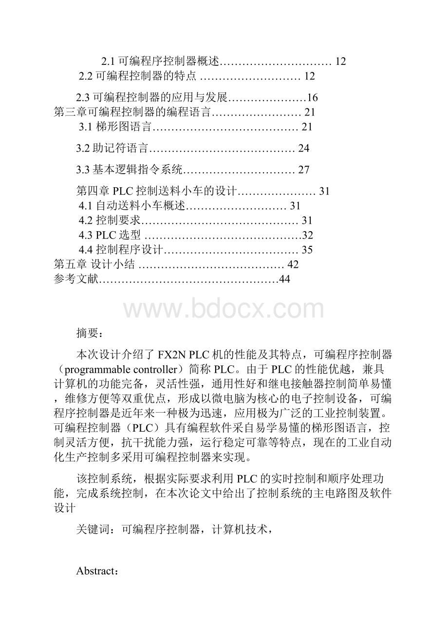 plc控制小车自动送料.docx_第3页