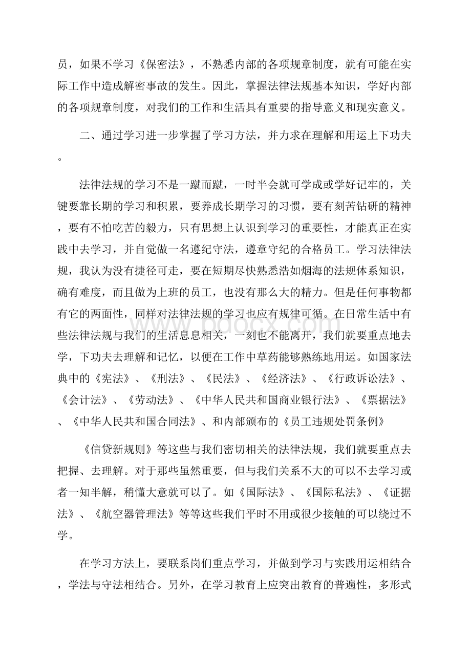 规章制度学习心得体会.docx_第2页