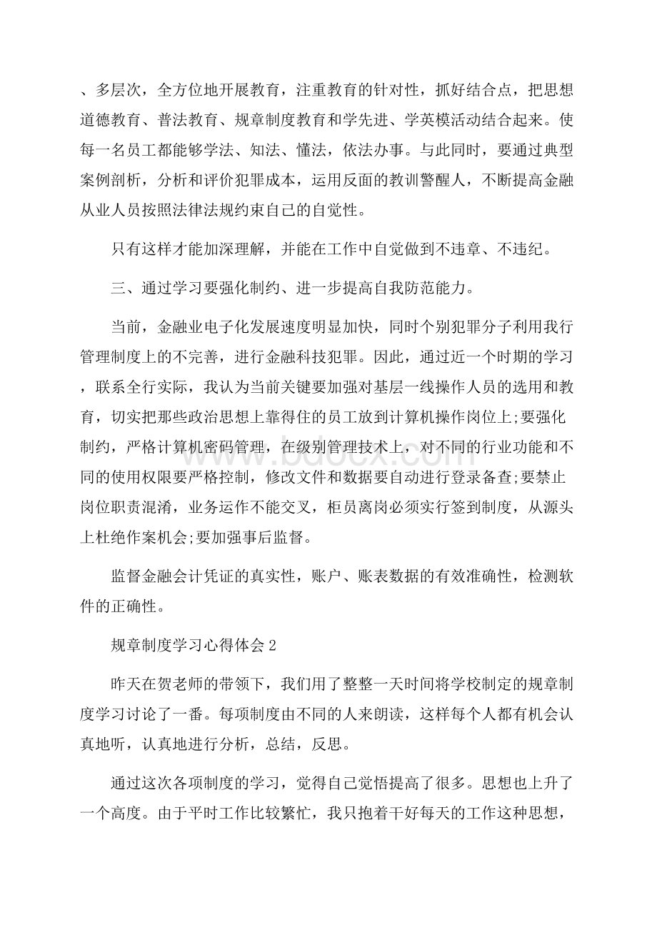 规章制度学习心得体会.docx_第3页