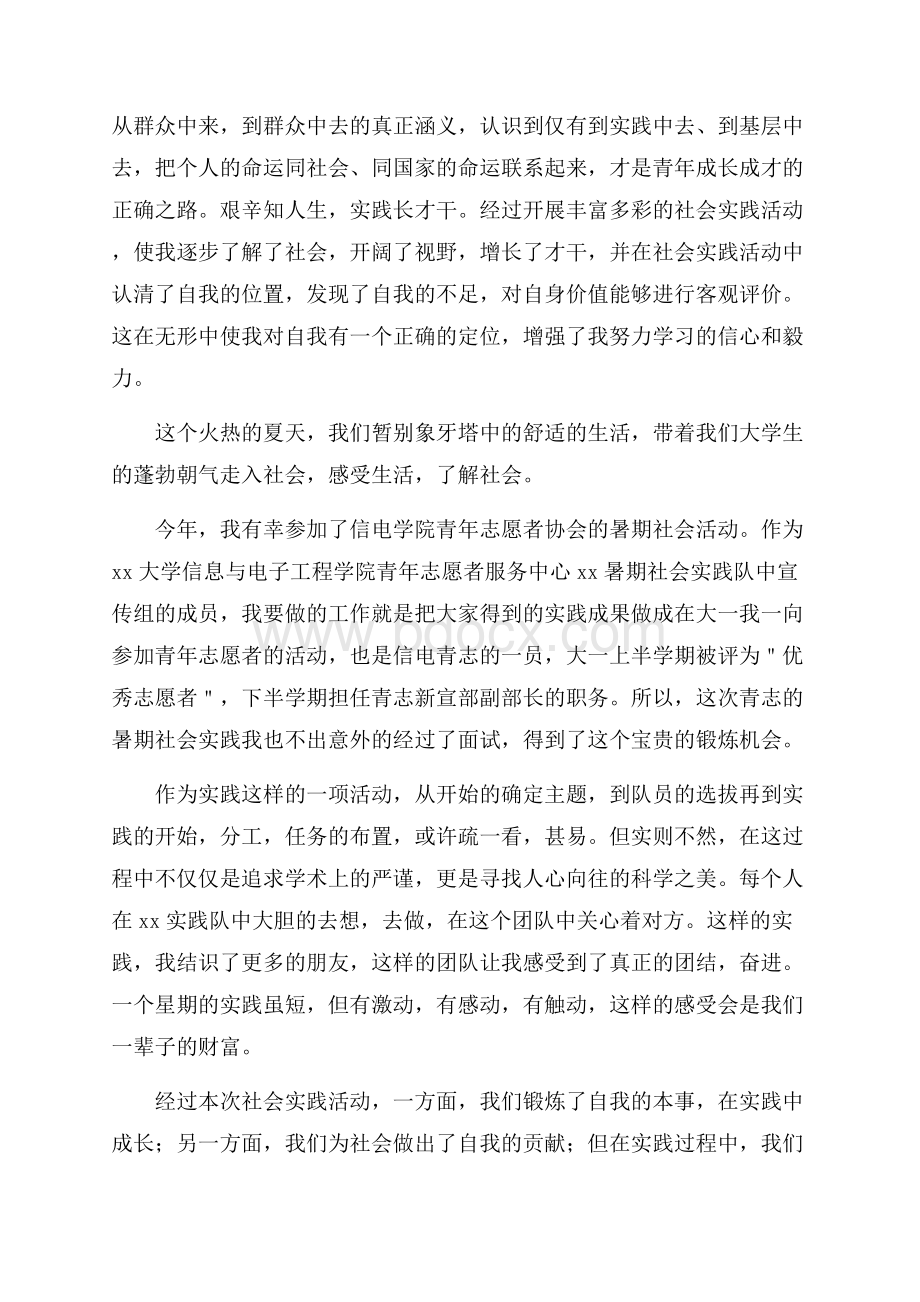 大学生实践报告3000字10篇.docx_第2页