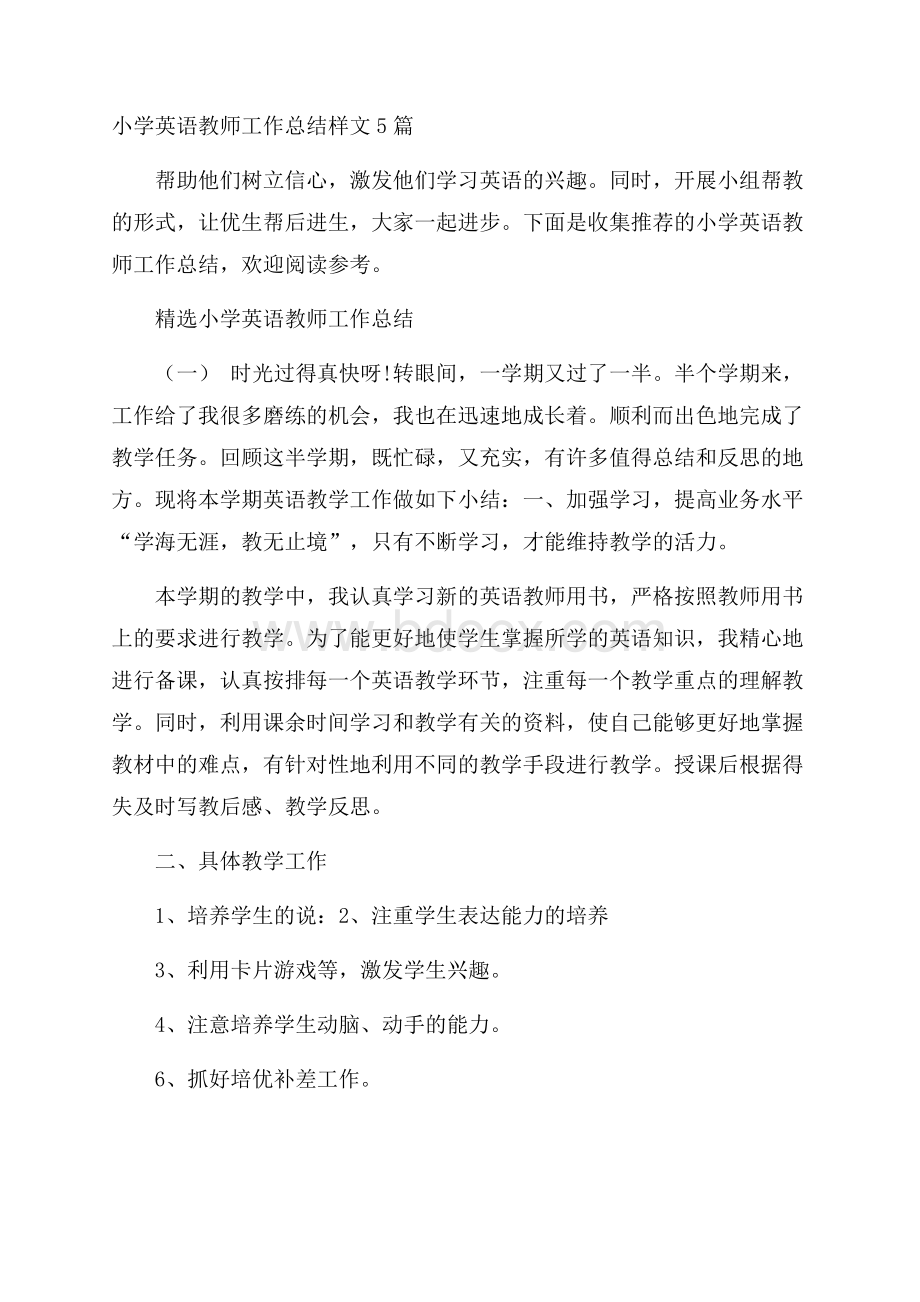 小学英语教师工作总结样文5篇.docx