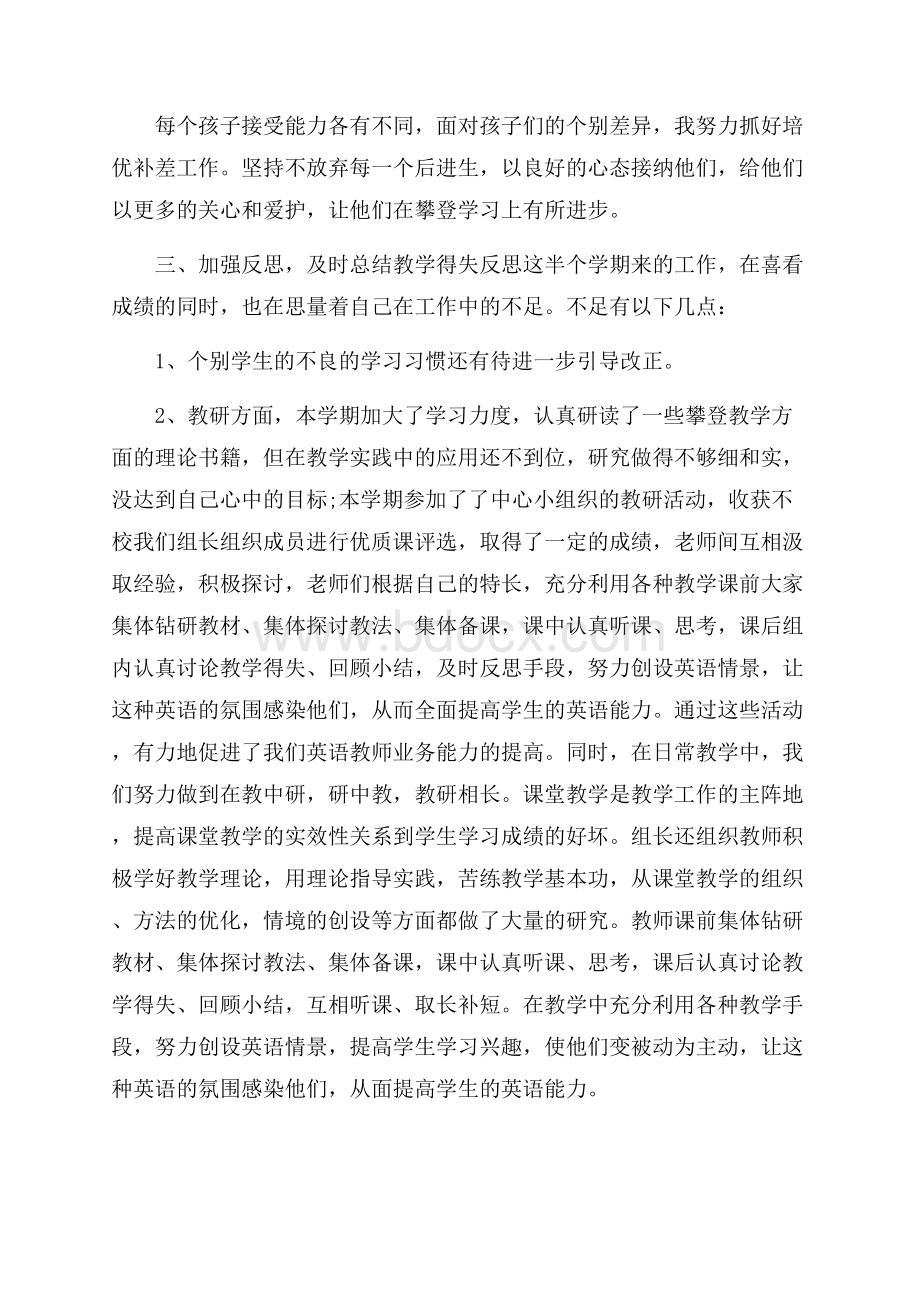 小学英语教师工作总结样文5篇.docx_第2页