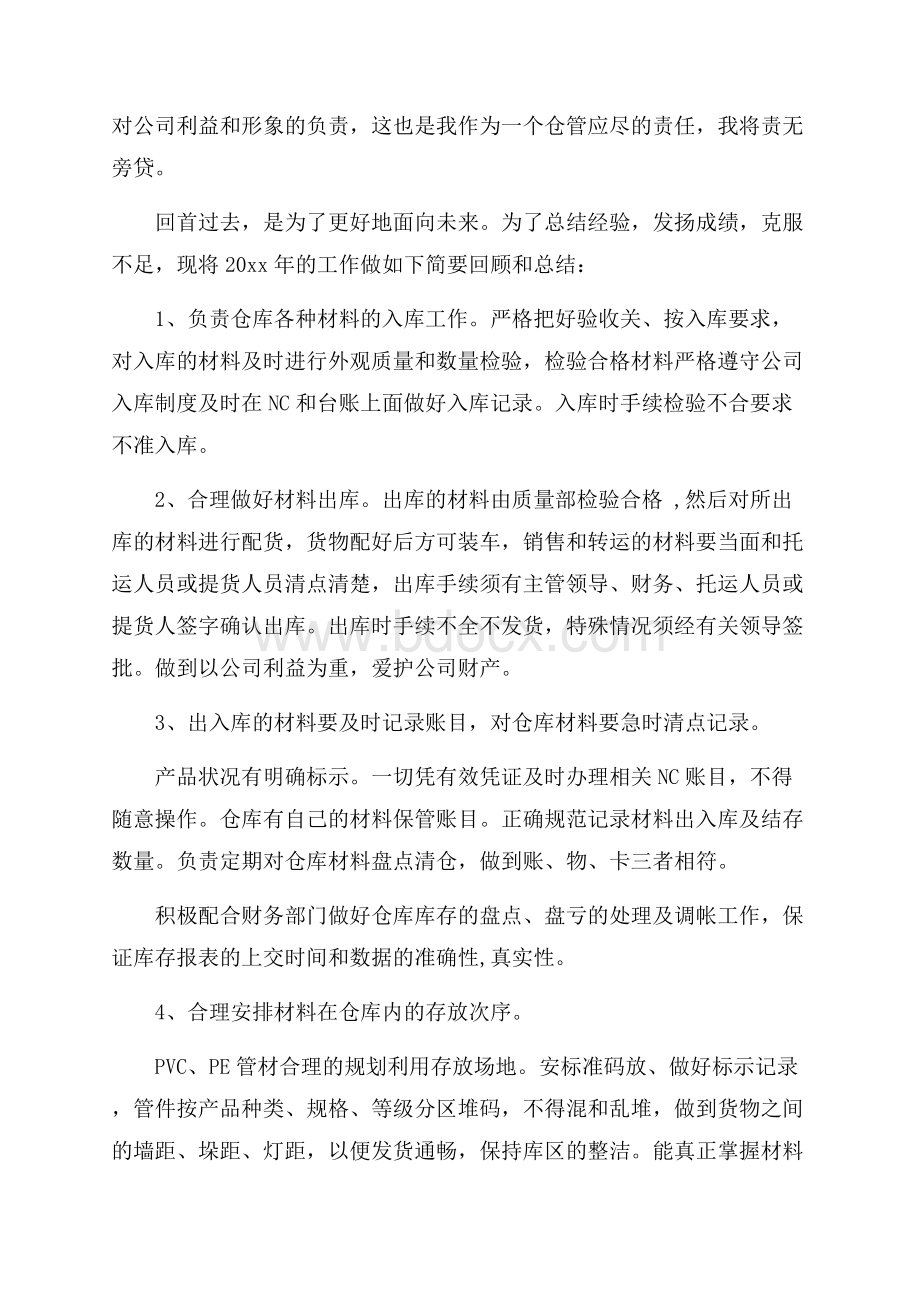 粮库主任述职报告5篇.docx_第3页