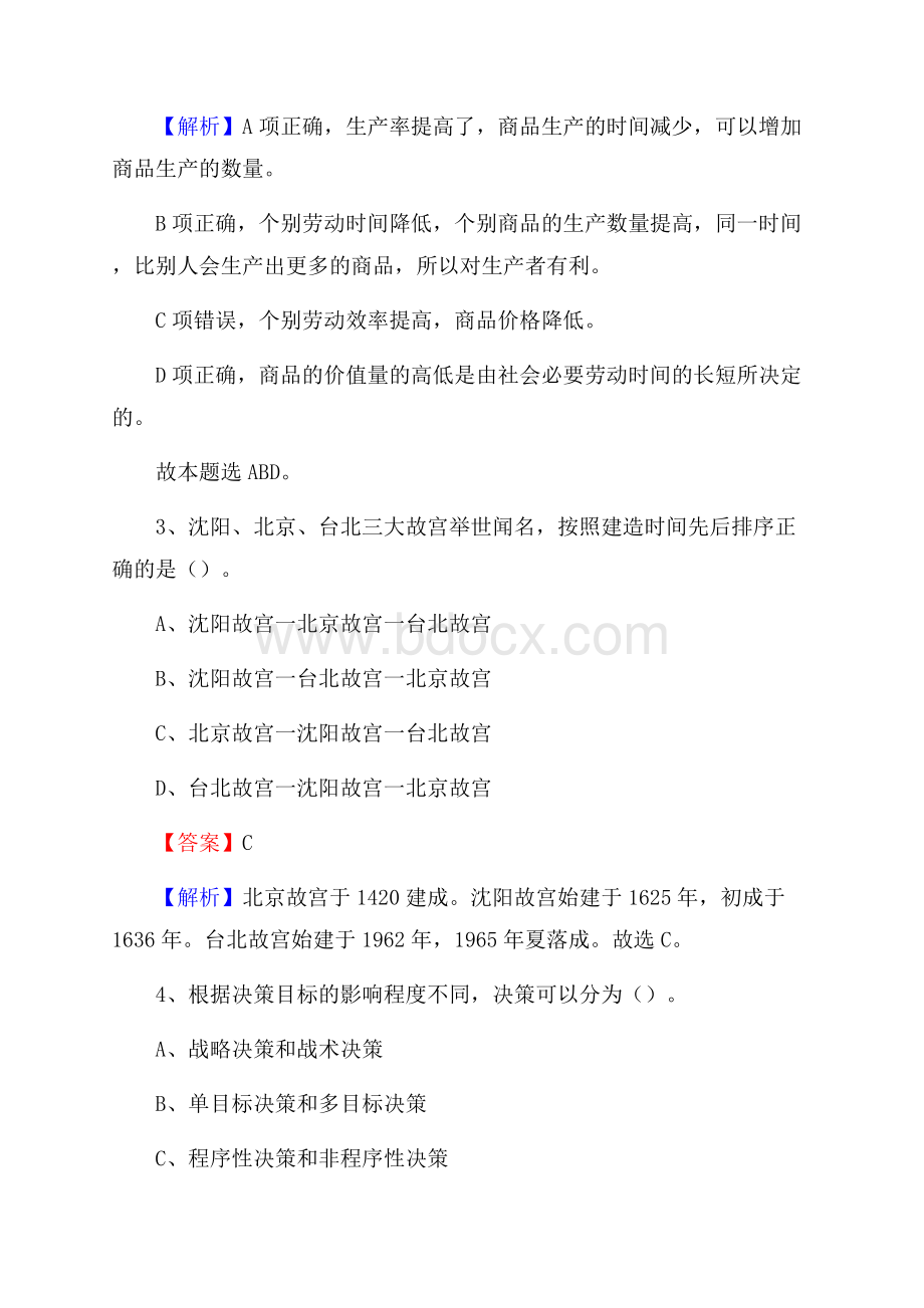 金湾区招聘编制外人员试题及答案解析.docx_第2页