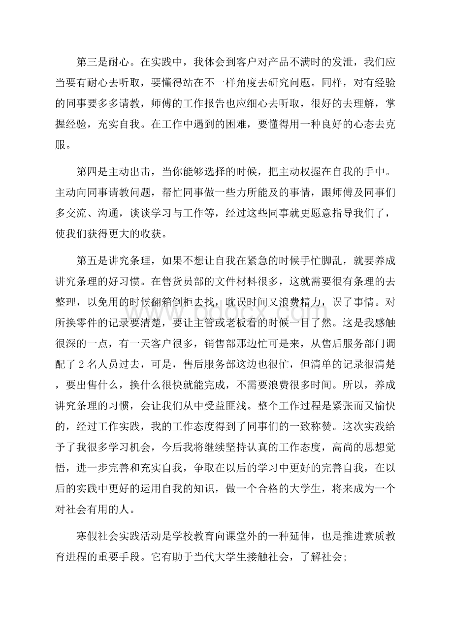 寒假学生实践学习心得五篇.docx_第2页