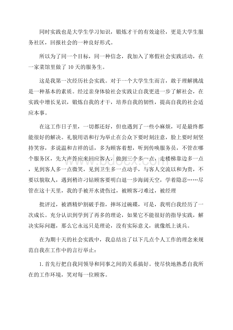 寒假学生实践学习心得五篇.docx_第3页