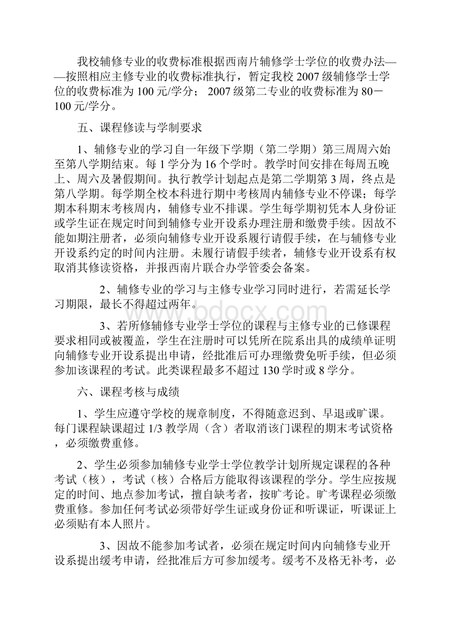 华东理工大学辅修专业教学管理手册.docx_第2页