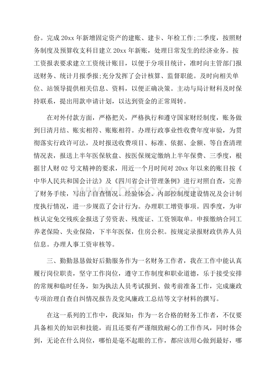 财务管理实习鉴定表实习内容.docx_第2页