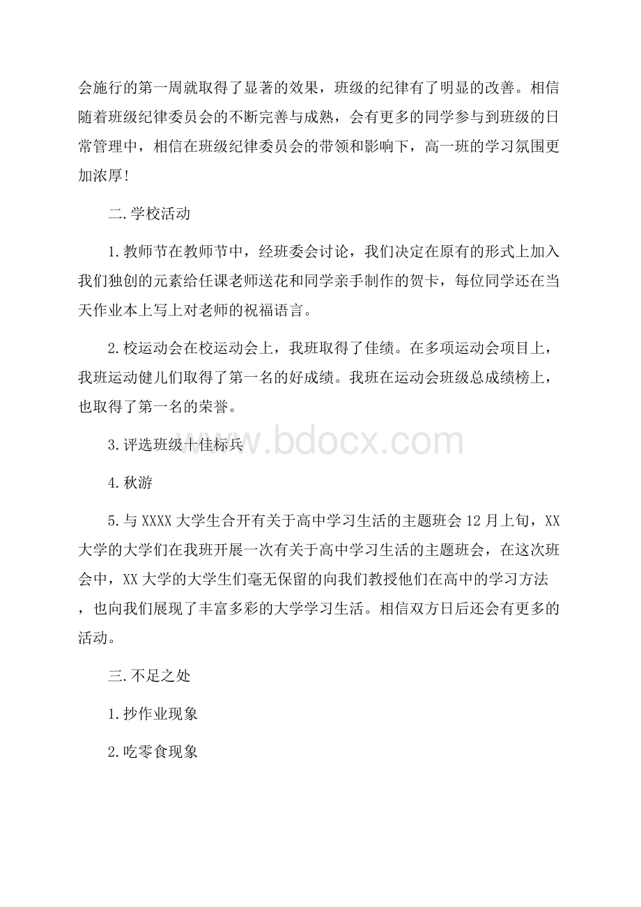 中学副班长个人工作总结.docx_第3页