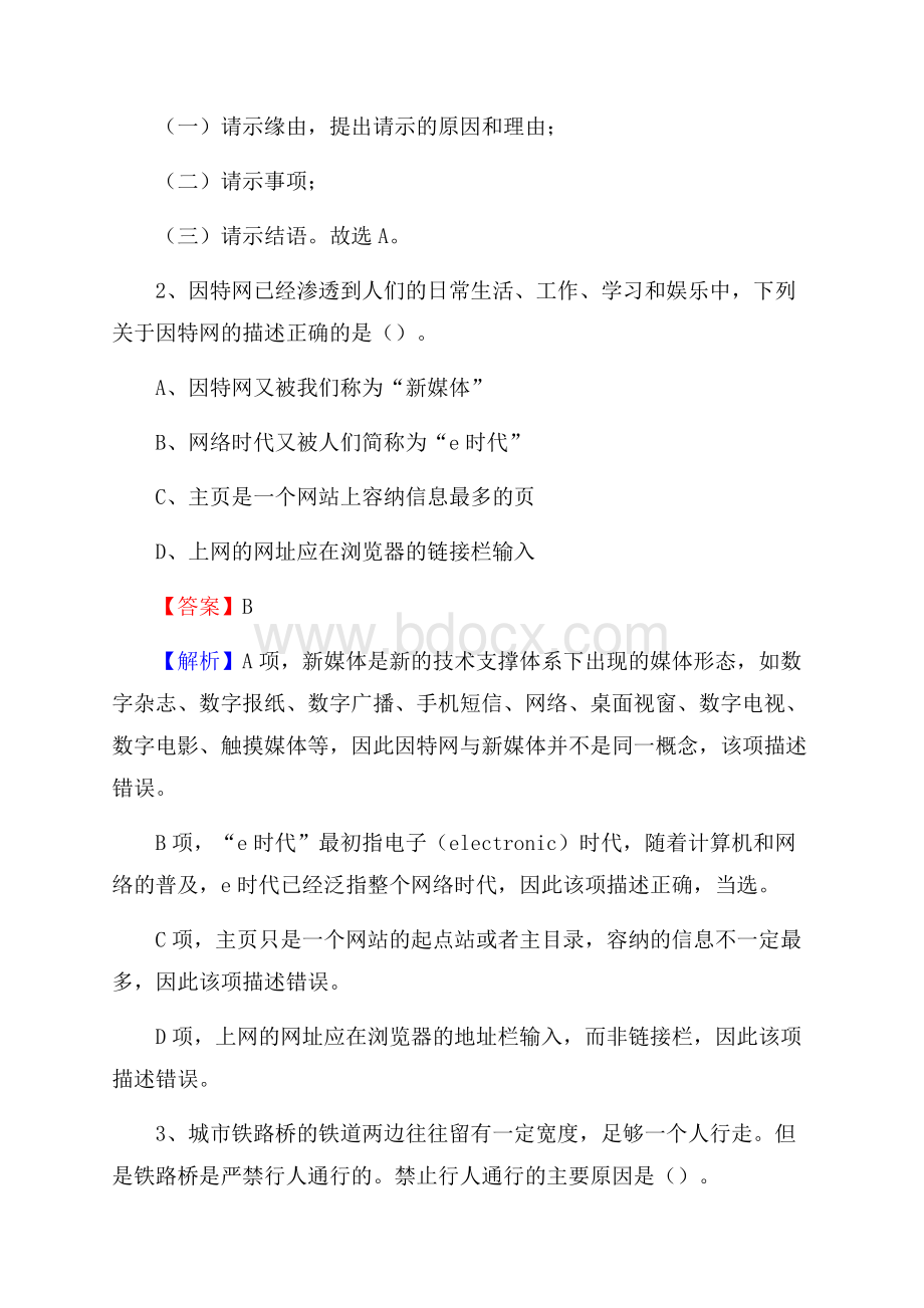 江西省赣州市于都县社区专职工作者考试《公共基础知识》试题及解析.docx_第2页