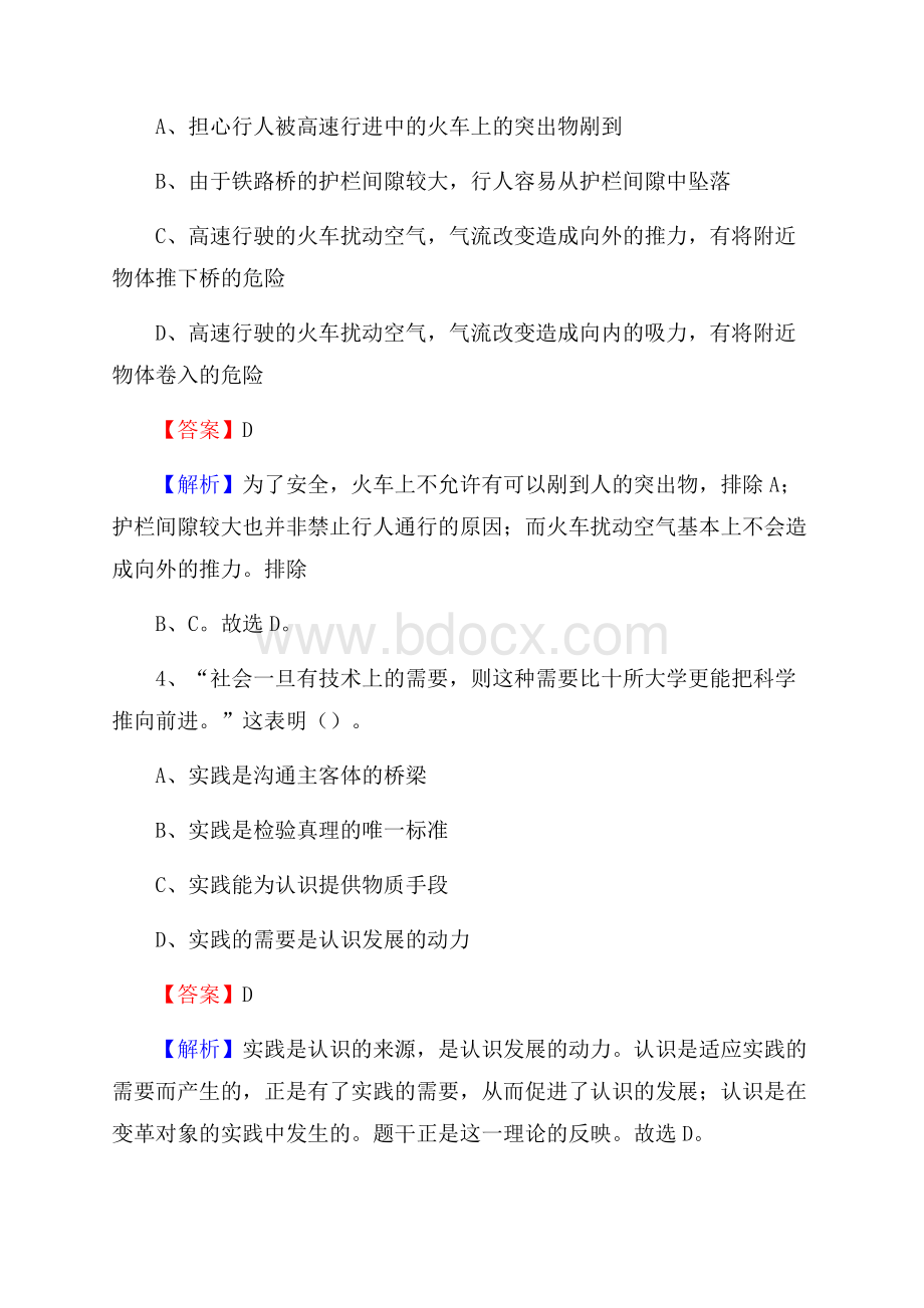 江西省赣州市于都县社区专职工作者考试《公共基础知识》试题及解析.docx_第3页