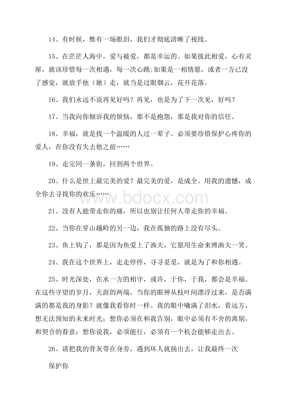 爱情的句子500句.docx_第2页