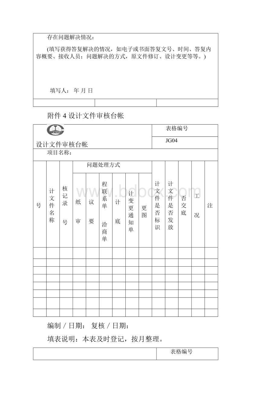 用车租赁审批表.docx_第3页