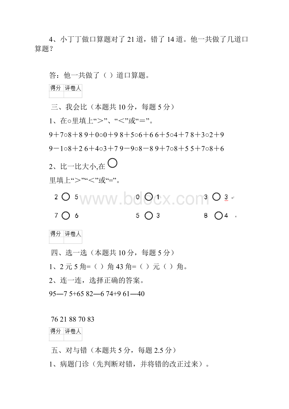 版一年级数学下学期期中考试试题I卷部编版 含答案.docx_第3页