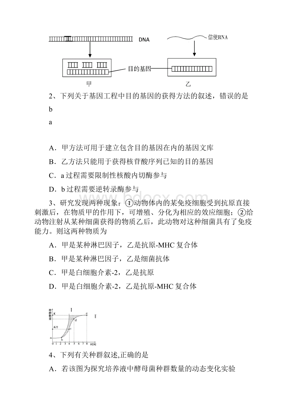 浙江省杭州二中届高三第一次仿真模拟题理综.docx_第2页