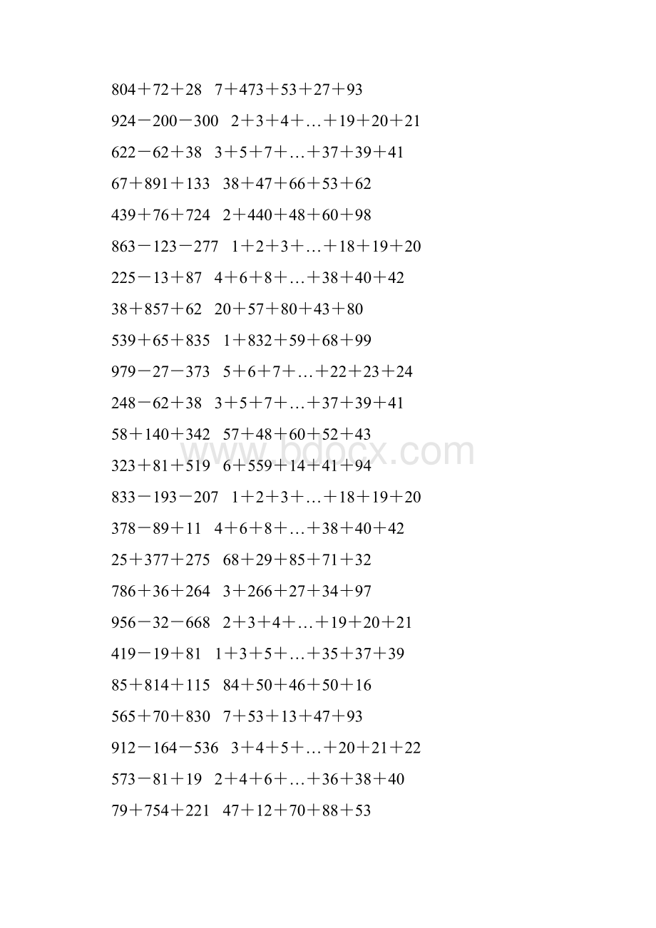 人教版四年级数学下册运算定律练习题 75.docx_第2页