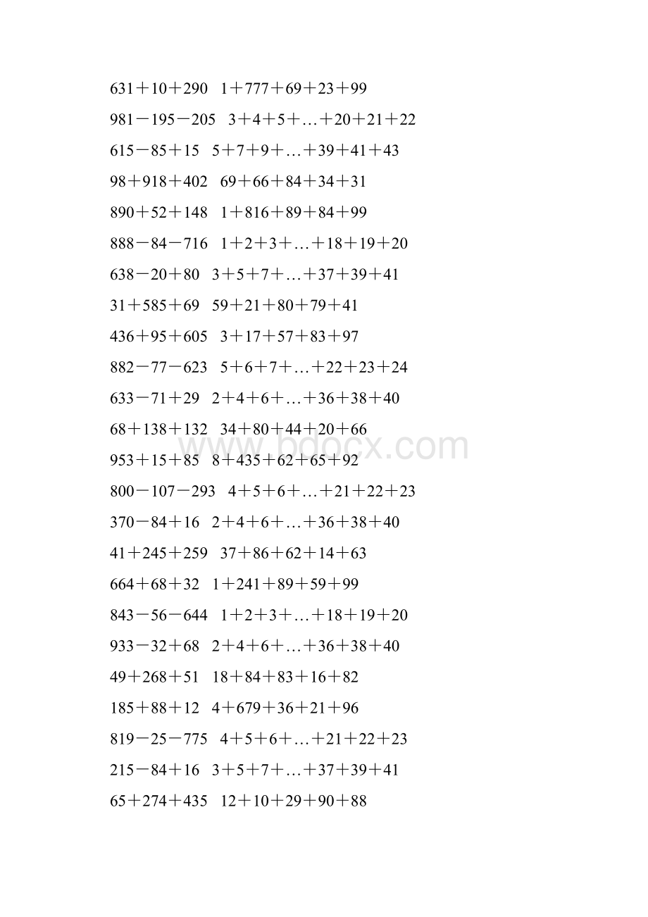 人教版四年级数学下册运算定律练习题 75.docx_第3页