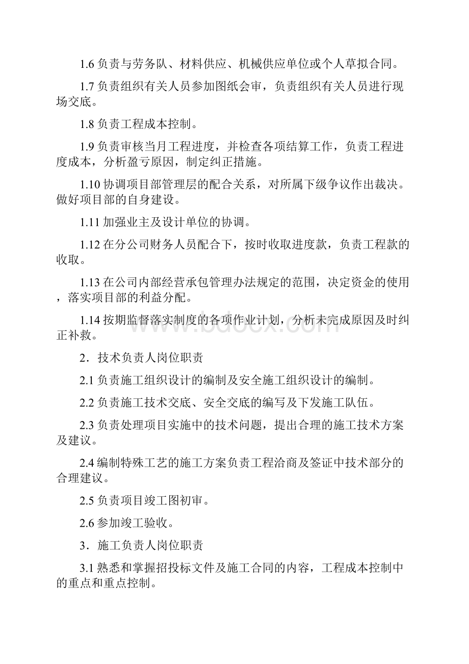 北新区街道办事处装修工程现场施工组织设计.docx_第3页