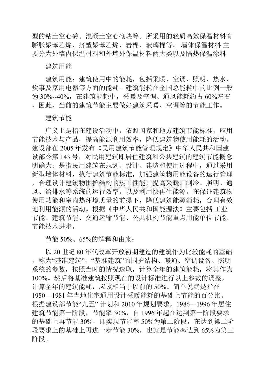 外墙保温系统质量控制.docx_第3页