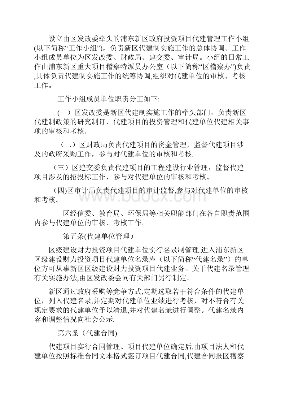 浦东新区区级建设财力投资项目代建制管理办法.docx_第2页