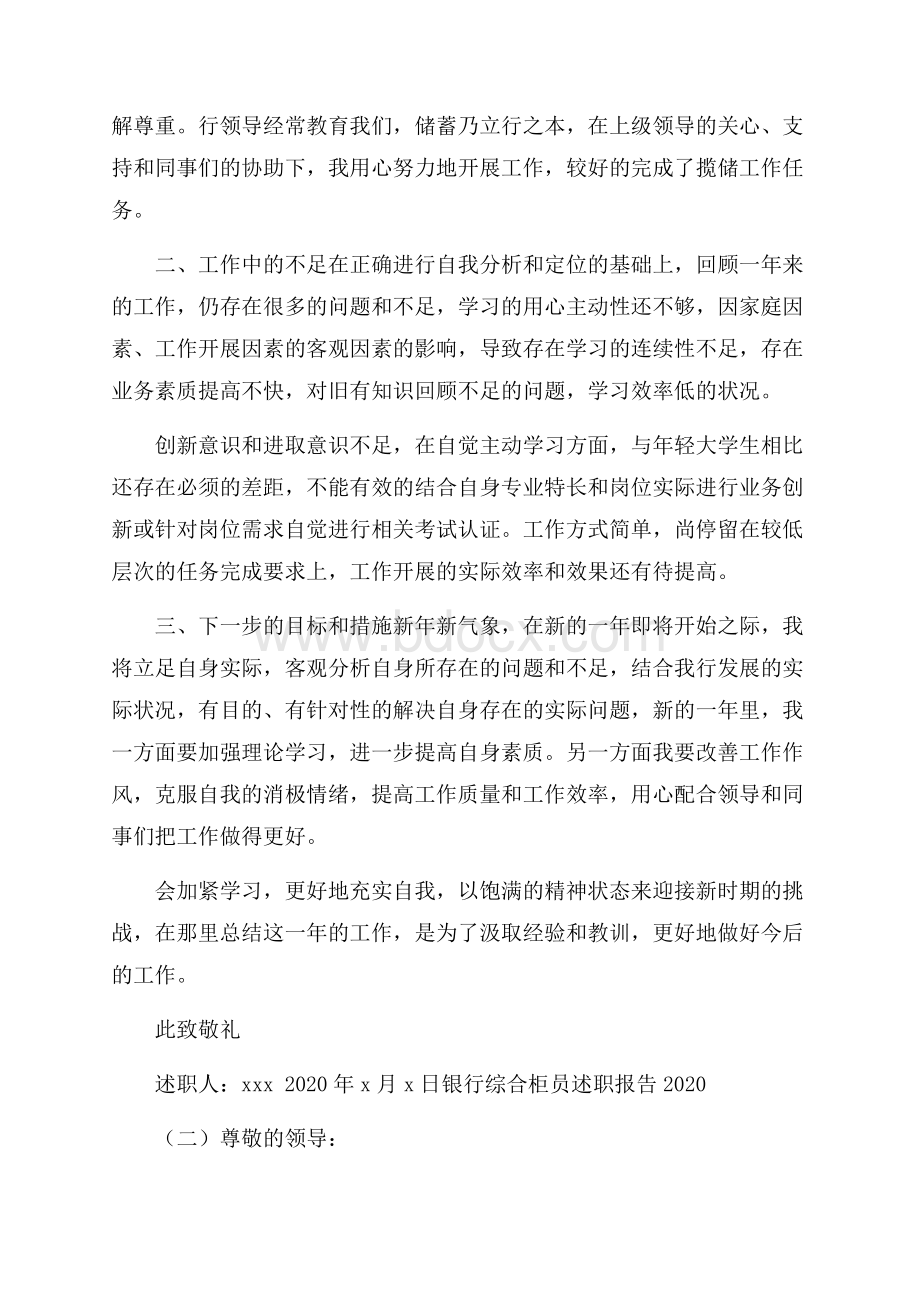 银行综合柜员述职报告.docx_第2页