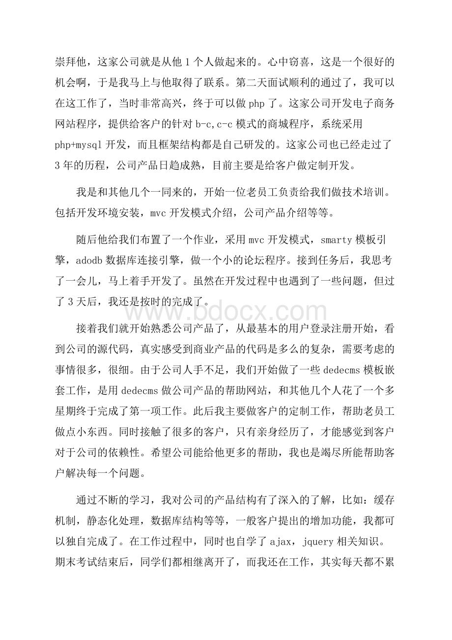 计算机实习报告10篇.docx_第2页