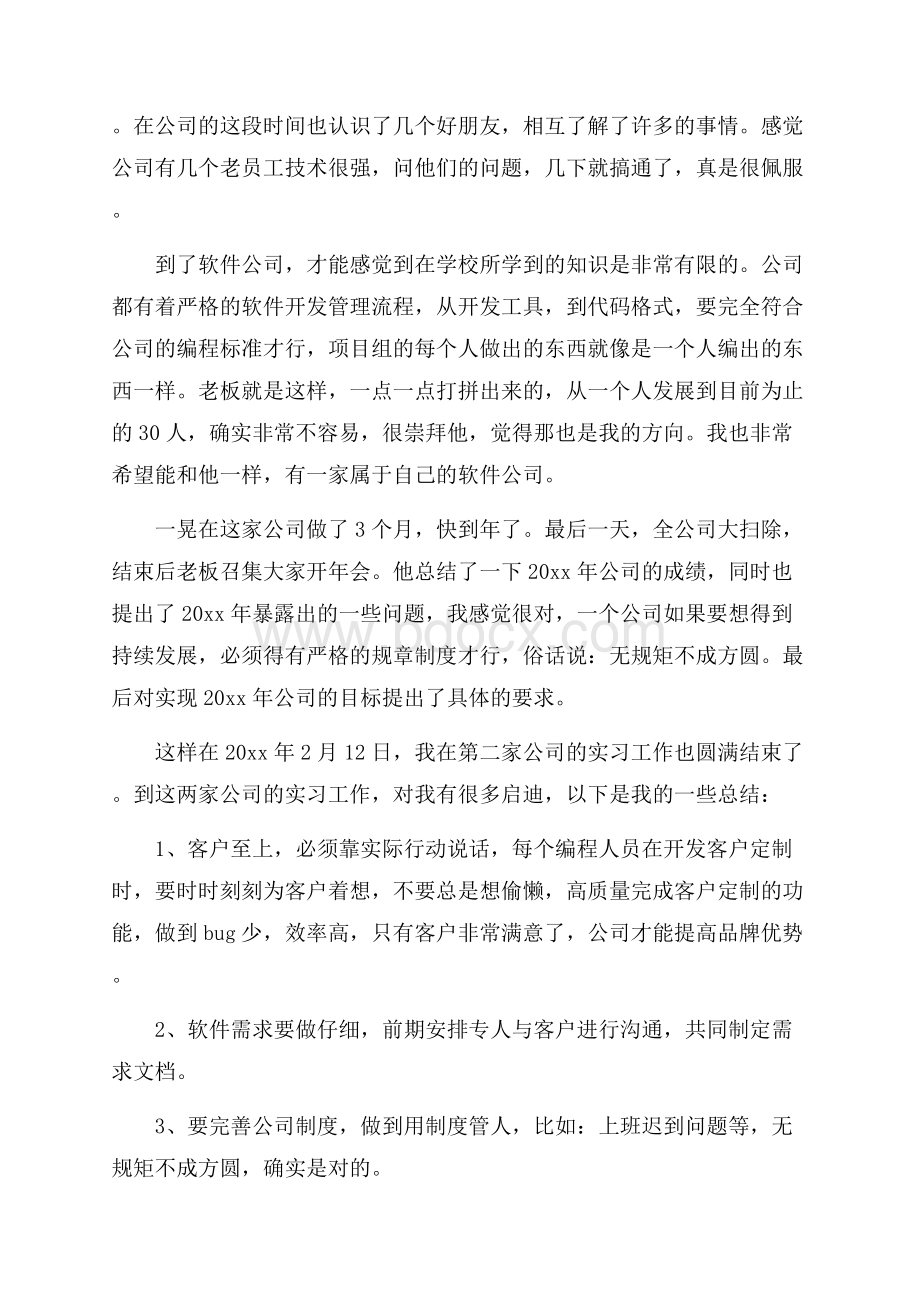 计算机实习报告10篇.docx_第3页