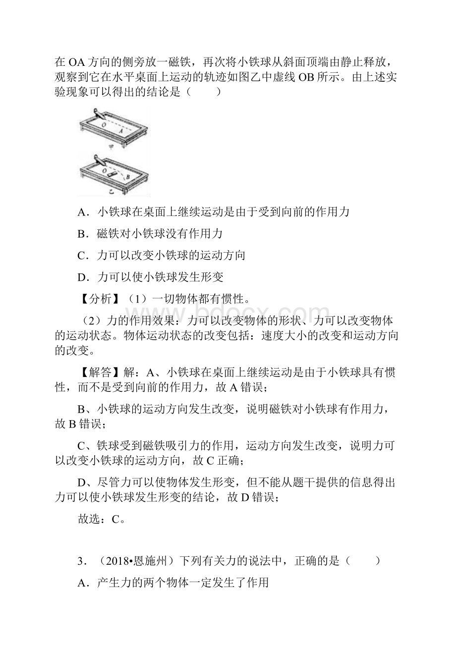 中考物理试题分类汇编力1.docx_第2页