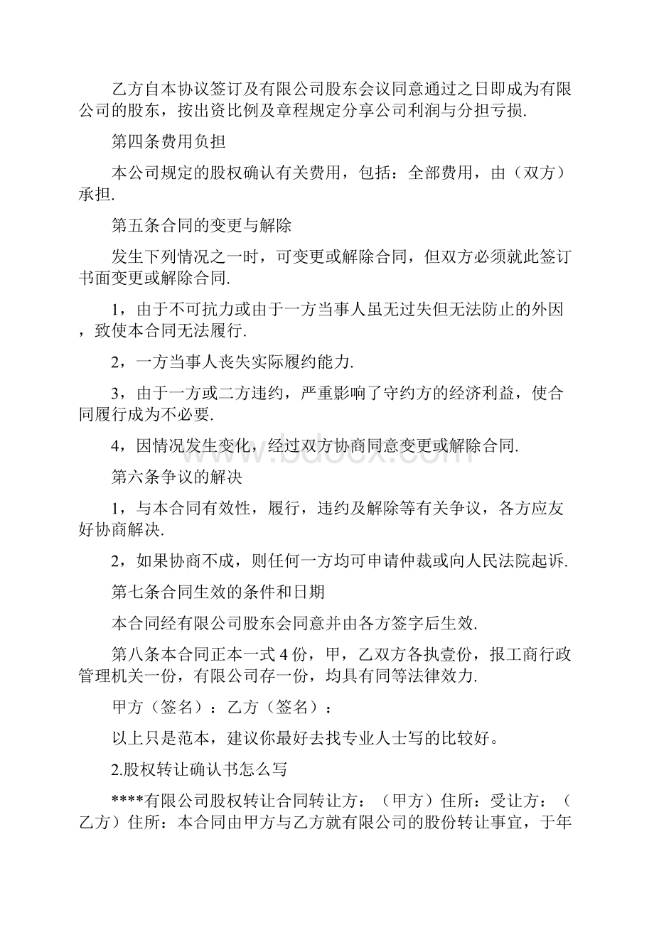 股份确认书范本.docx_第2页