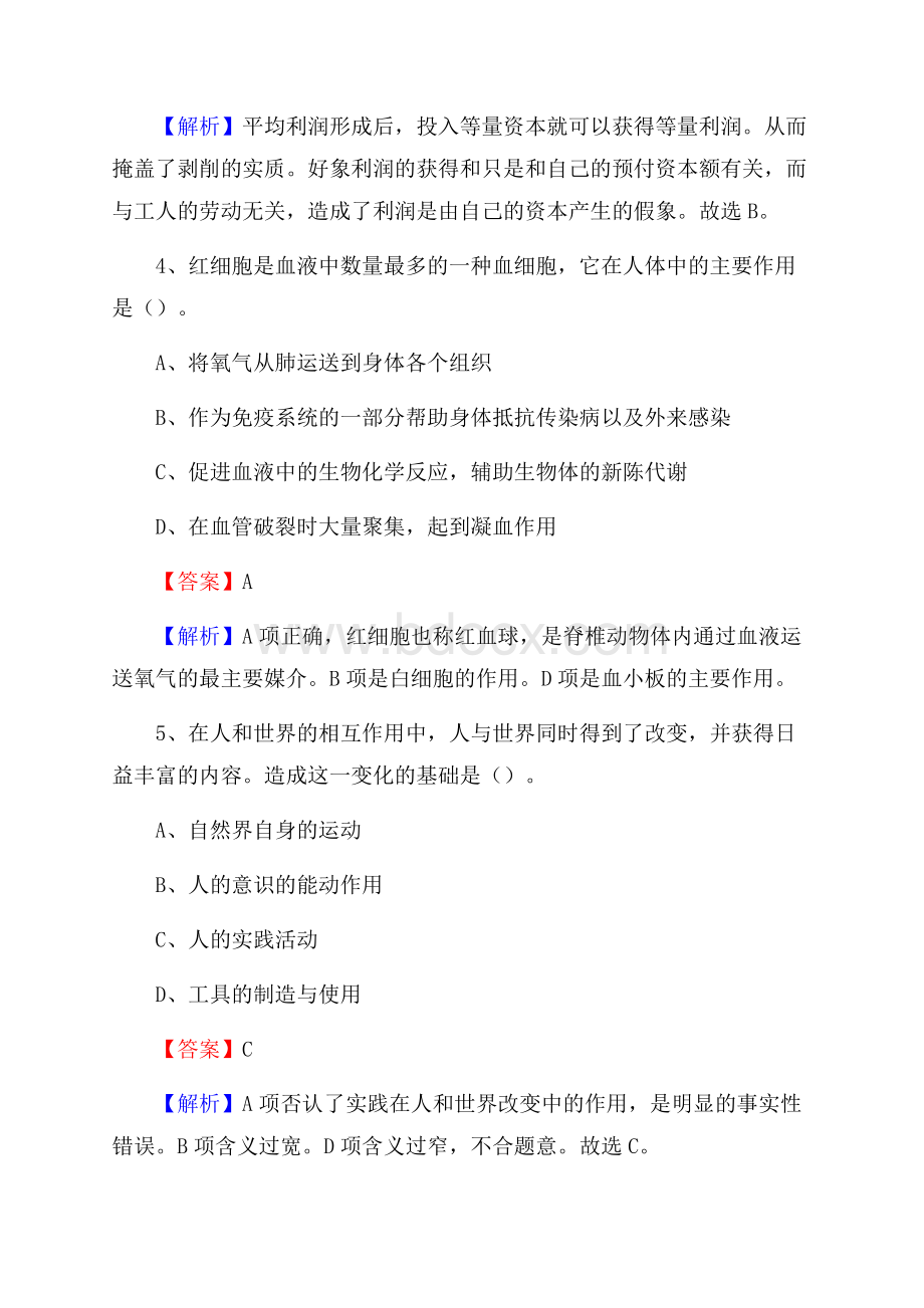 下半年江苏省南京市六合区联通公司招聘试题及解析.docx_第3页