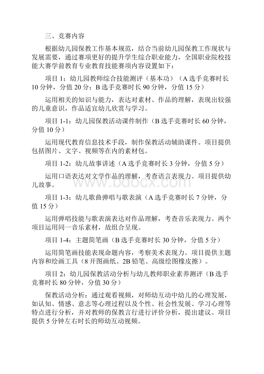 全国职业院校技能大赛.docx_第2页