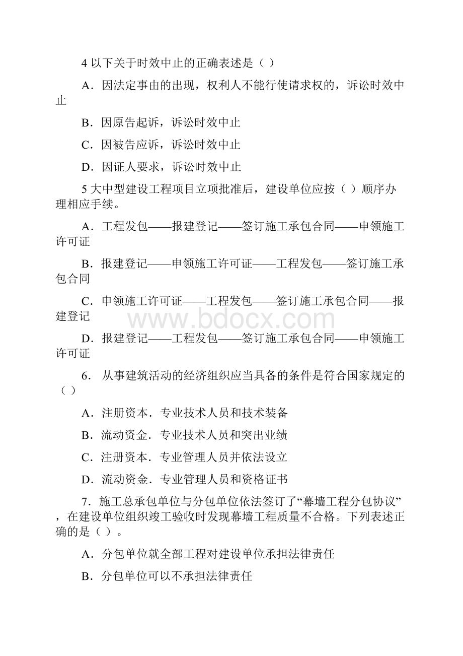 历年一级建造师《建设工程法规及相关知识》考试真题及答案注册建造师.docx_第2页