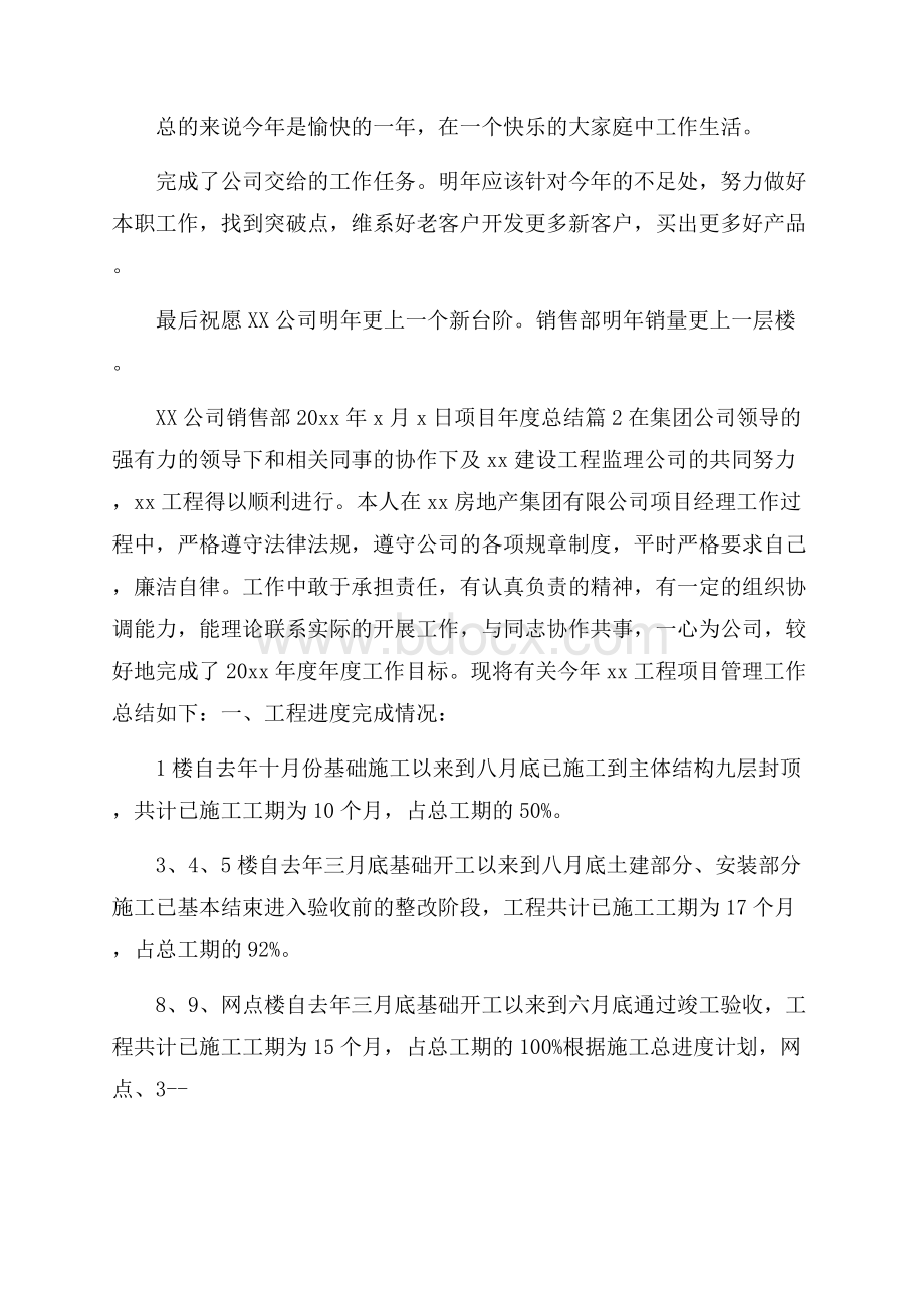 热门项目年度总结3篇.docx_第3页