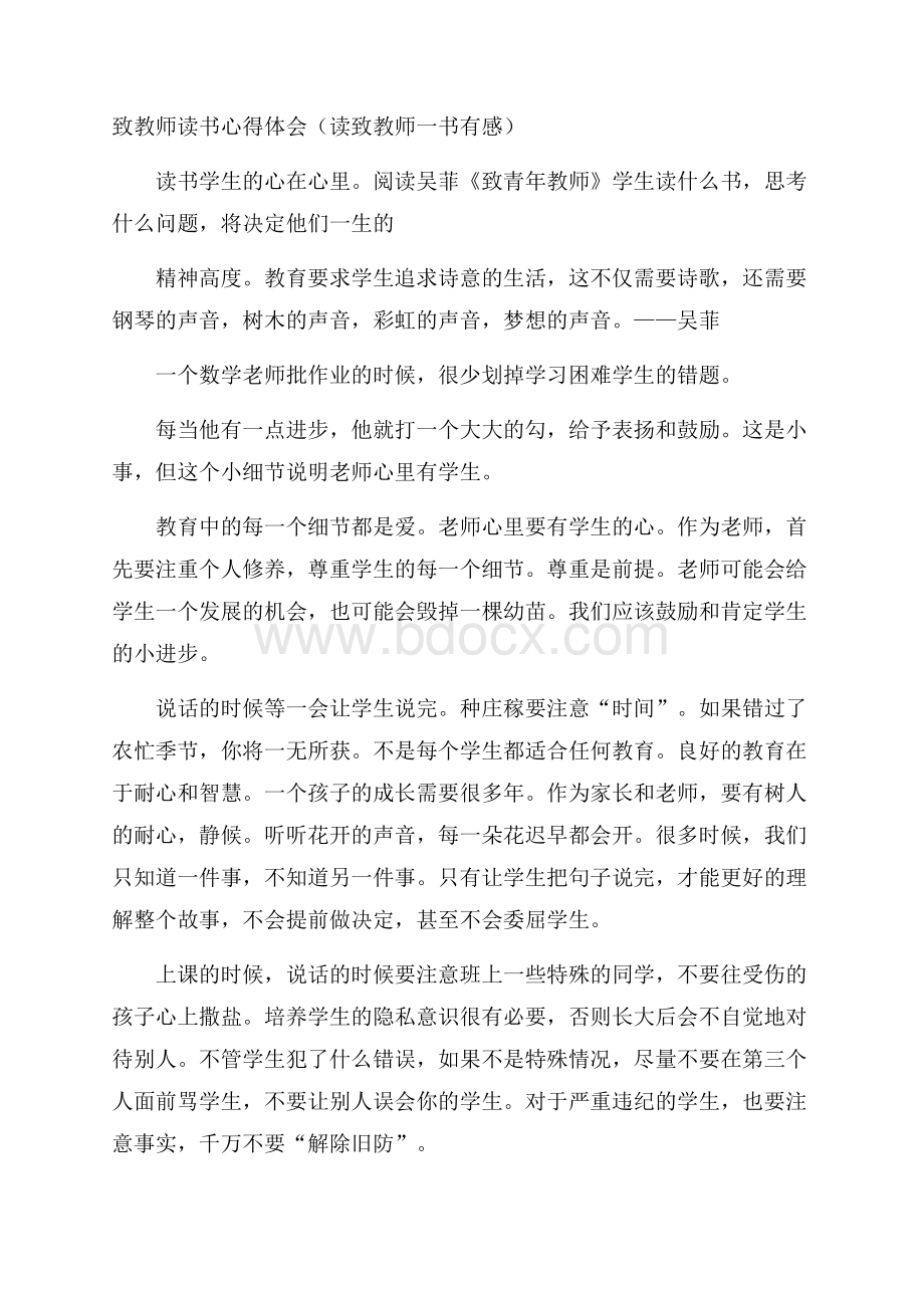 致教师读书心得体会(读致教师一书有感).docx_第1页