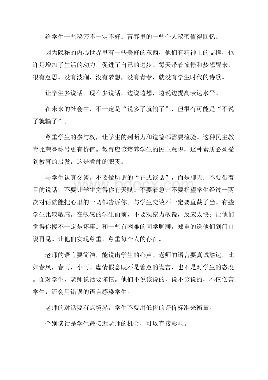 致教师读书心得体会(读致教师一书有感).docx_第2页